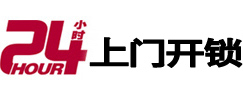 伊通24小时上门开锁公司